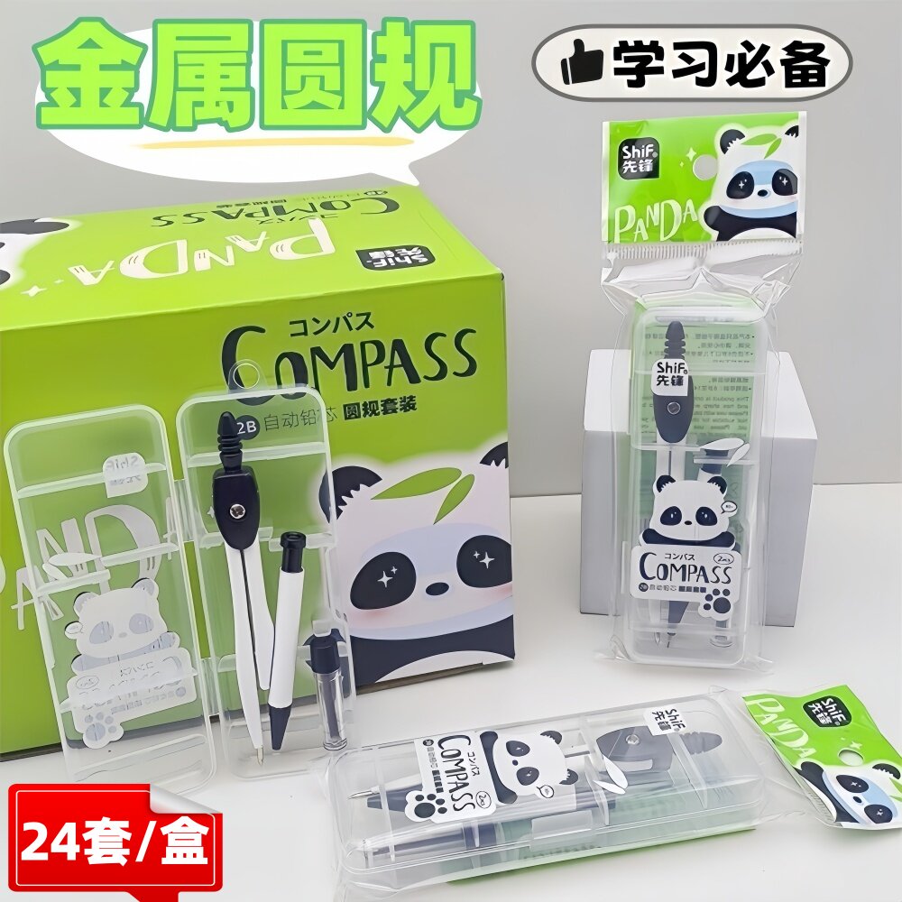 圆规套装绘图设计工具金属制图仪器学生自动铅芯文具礼品礼物奖品