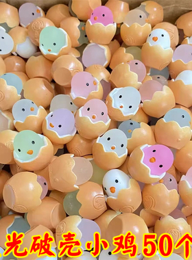 夜光蛋壳小鸡仔发光小玩具儿童幼儿园礼物学生奖品活动小礼品创意