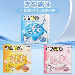 创意企鹅敲冰积木游戏益智拼装儿童破冰解压儿童玩具幼儿园小礼品
