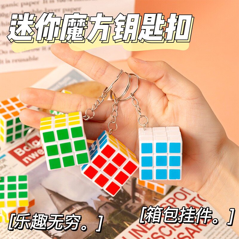 儿童益智玩具迷你三阶顺滑小魔方学生开发脑智力小礼物钥匙扣礼品
