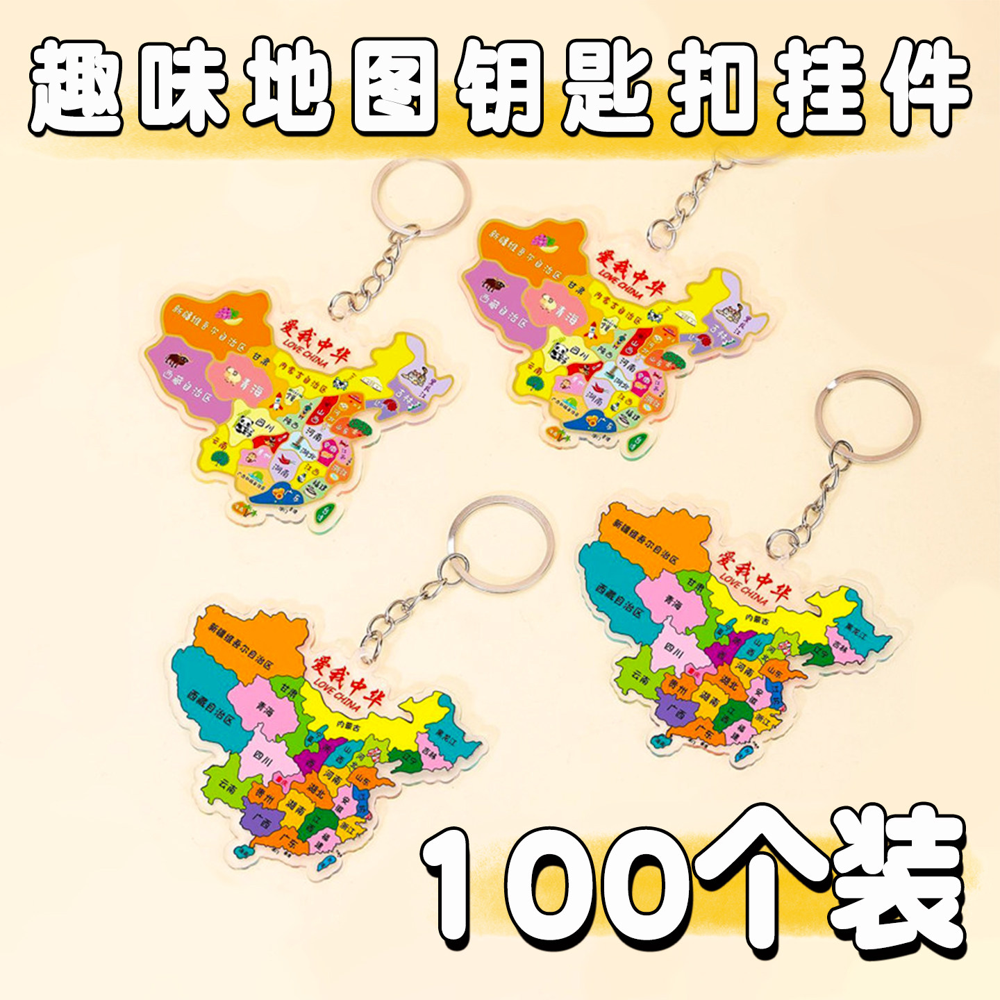 中国地图钥匙礼物礼品