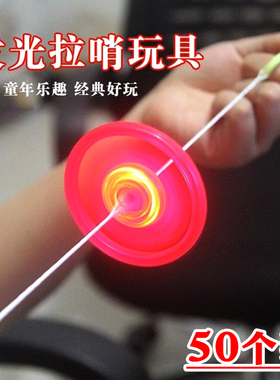 发光飞轮拉线风火轮拉哨拉响儿童玩具地摊货源创意儿童玩具小礼品