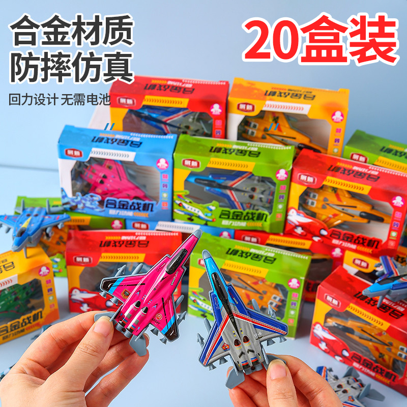 合金回力战斗飞机幼儿园小学生儿童玩具礼物奖品创意全班礼品奖励