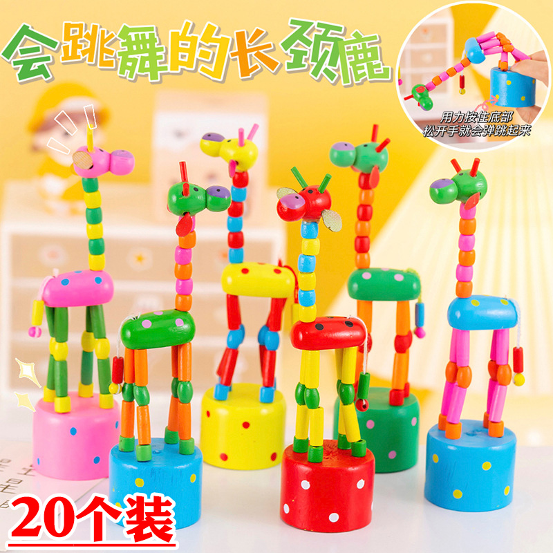 会跳舞长颈鹿木偶幼儿园小礼品奖励奖品生日分享全班礼物儿童玩具