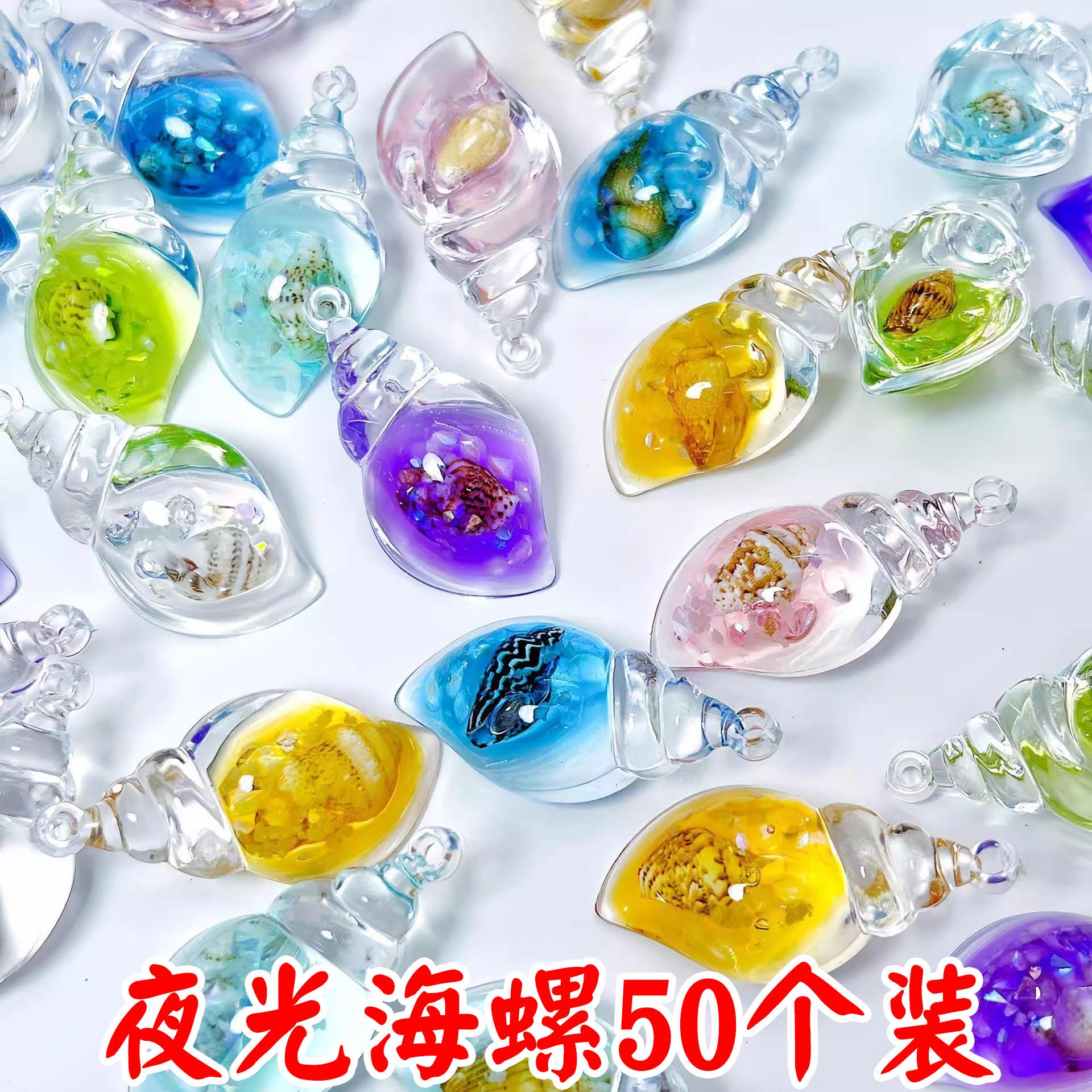 彩色夜光海螺钥匙扣包包挂件摆件幼儿园小学生奖励奖品礼物小礼品