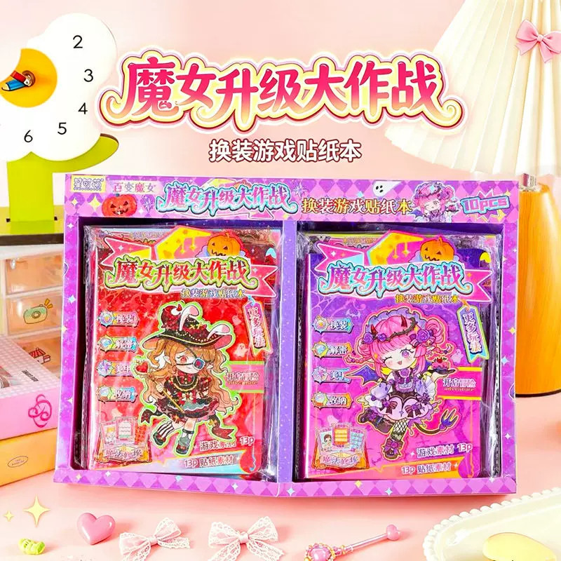 魔女大作战创意卡通换装贴纸安静书学生幼儿园礼物奖励儿童小礼品