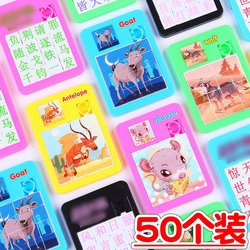 益智拼图幼儿园小礼品礼物