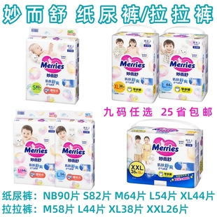 日本进口纸尿裤 KAO 肌肤舒爽尿不湿 妙而舒婴儿学步拉拉裤 花王