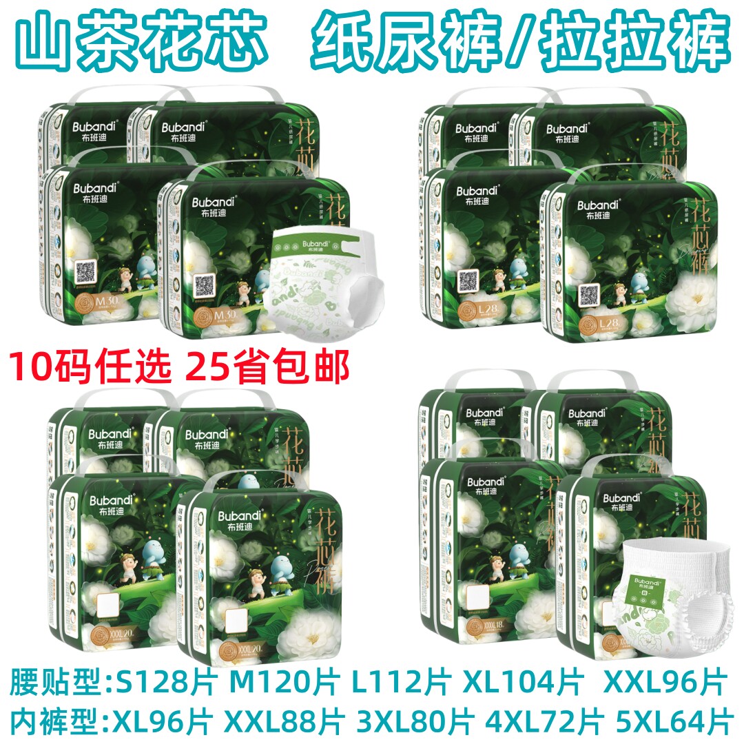 布班迪山茶花芯婴儿拉拉裤纸尿裤图片