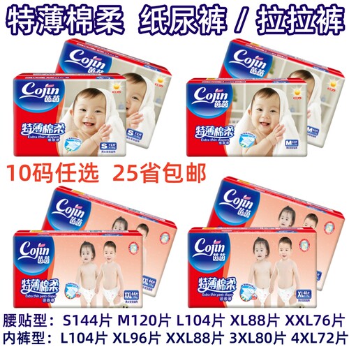 茵茵特薄棉柔婴儿拉拉裤纸尿裤