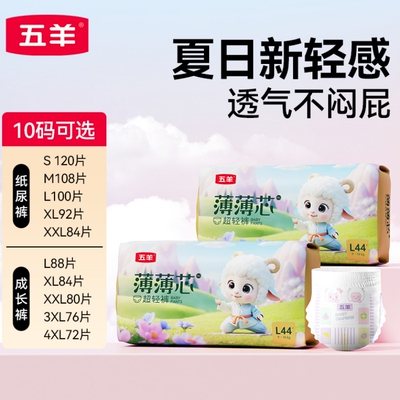 五羊/fiveram 薄薄芯婴儿纸尿裤 宝宝尿不湿片 超轻透成长拉拉裤