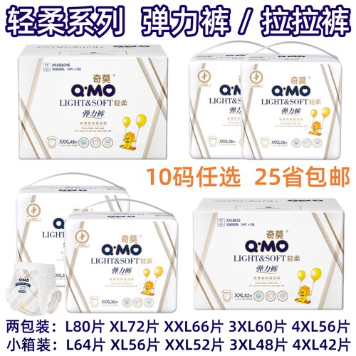 奇莫轻柔系列婴儿拉拉裤纸尿裤