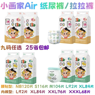 爽然(shinrea) 小画家Air婴儿成长拉拉裤 尿不湿片 腰贴式纸尿裤