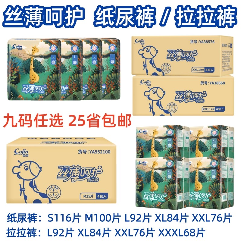 Cojin/茵茵 丝薄呵护婴儿纸尿裤 九码任选 尿不湿片/学步拉拉裤型属于什么档次？