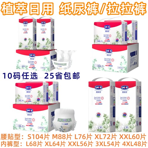 露安适植萃日用婴儿拉拉裤纸尿裤
