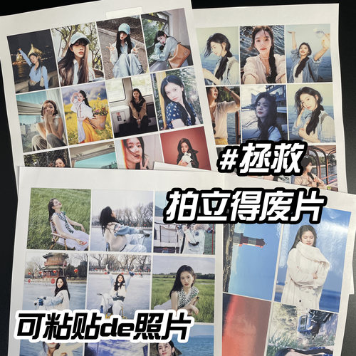可粘贴照片打印洗照片背胶拯救拍立得贴纸宝丽来宽幅mini废片