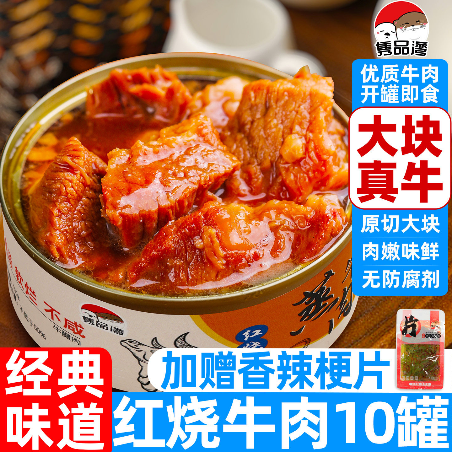 红烧牛肉罐头即食午餐肉制品方便速食罐装应急户外长期储备熟食品