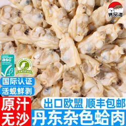 无沙花甲肉蛤蜊肉东港特产原汁无沙杂色蛤黄蚬子肉鲜活冷冻非干货