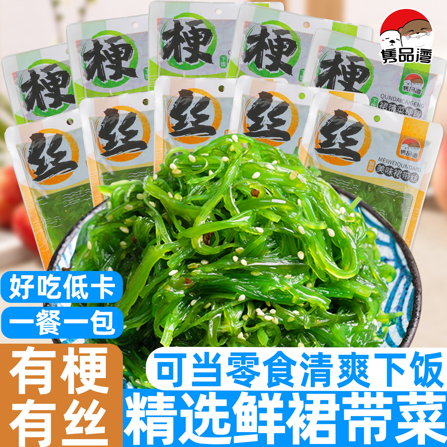 隽品湾裙带菜10包1餐1袋美味实惠