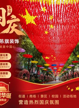 街道商场景区校园户外节日美陈旗