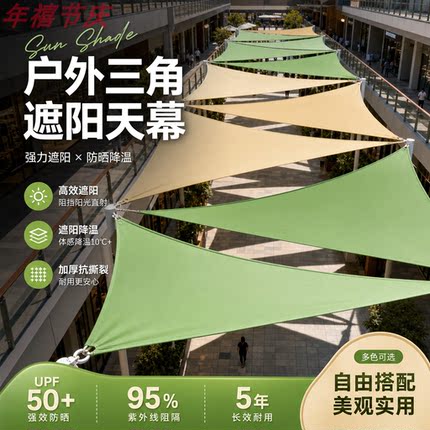 遮阳三角帆网红街区景区市集古镇庭院露营庭院防晒遮阳棚定制天幕