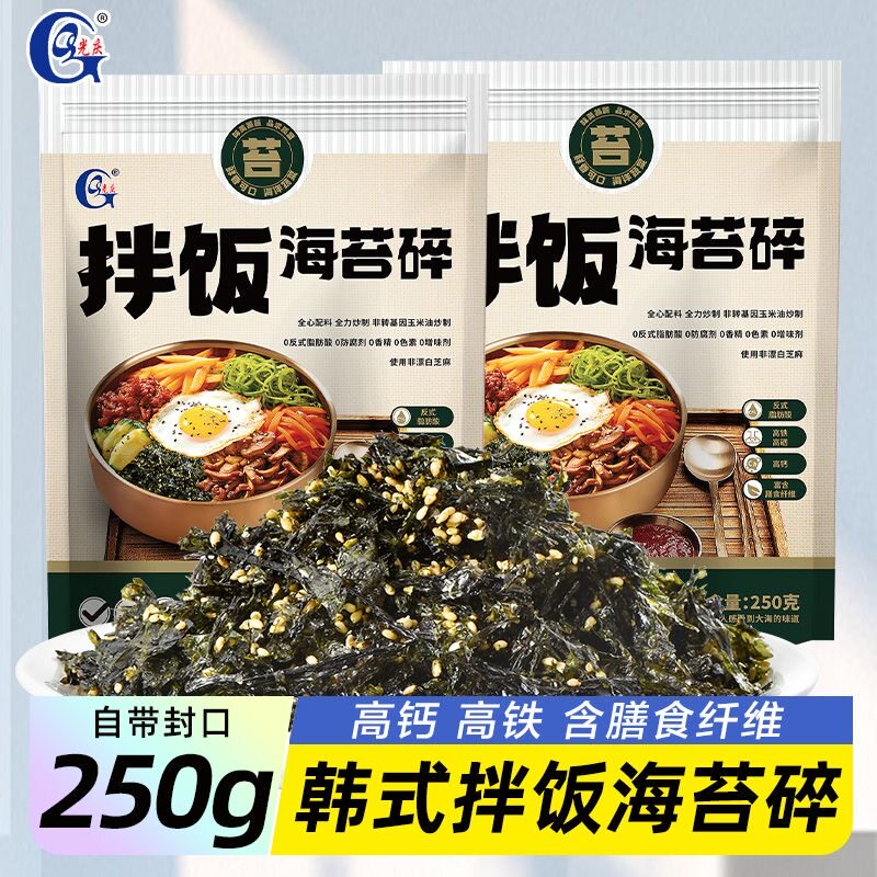 光庆拌饭海苔碎即食烤海苔紫菜儿童零食炒饭海苔碎100g/250克包邮