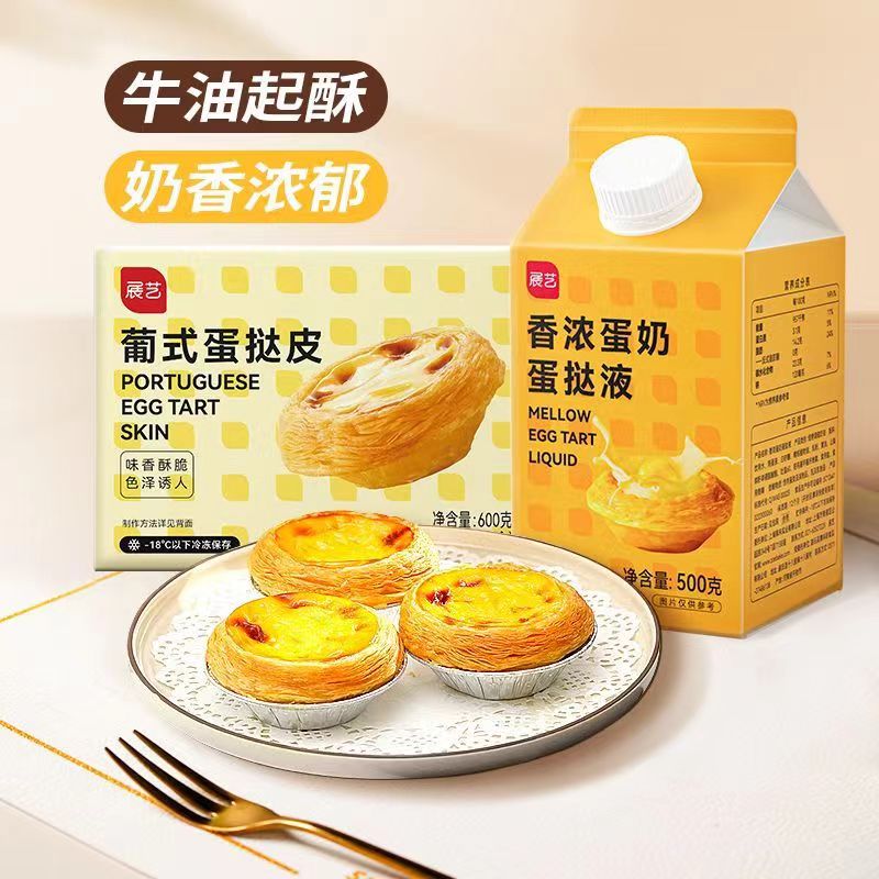 展艺葡式蛋挞皮51只装蛋挞液