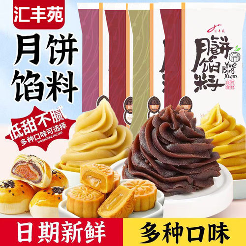 汇丰苑月饼馅料500g中秋
