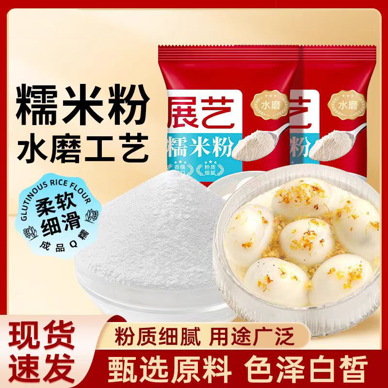展艺水磨糯米粉500g雪媚娘皮图片