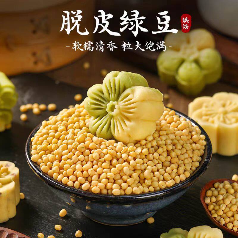脱皮绿豆去皮新货烘焙脱壳