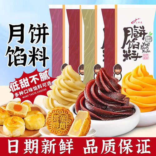 汇丰苑500g广式月饼原料桃山皮