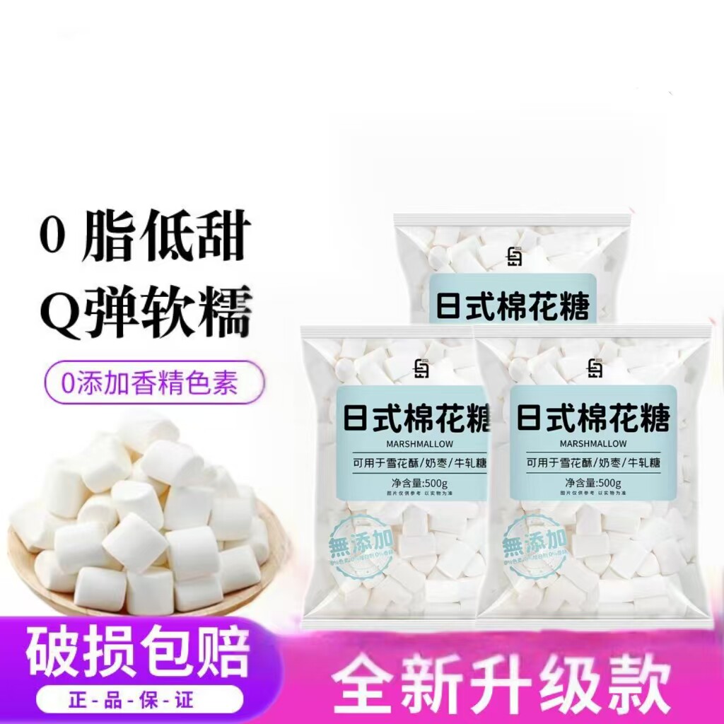 白岛棉花糖日式木糖醇低糖做牛轧糖雪花酥奶枣烘焙家用商用原材料