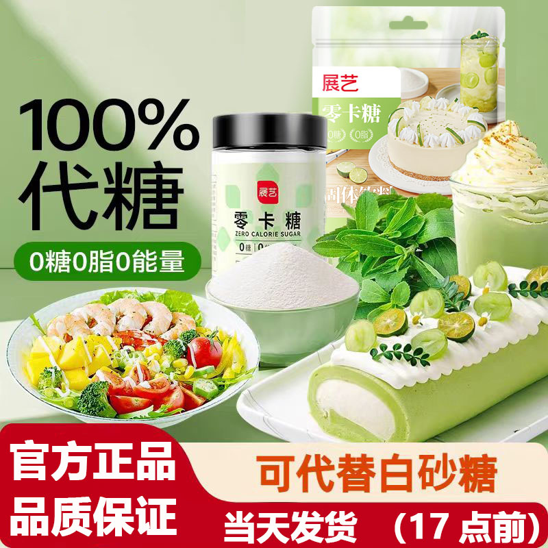 展艺零卡糖代糖赤藓糖醇无蔗糖