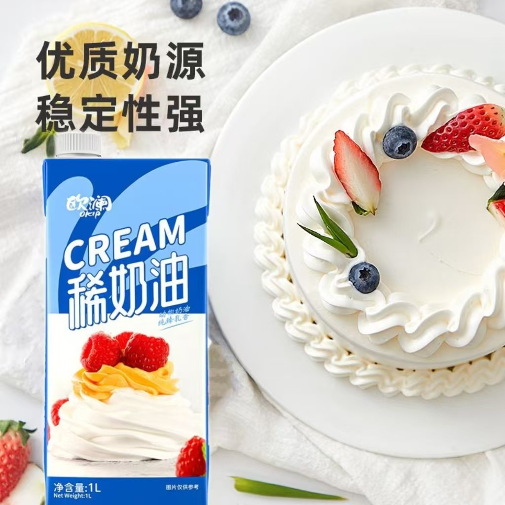 展艺欧澜动物性淡稀奶油烘焙原材料蛋糕裱花蛋挞液烘焙家用商用1L,粮油调味/速食/干货/烘焙,奶油,淘宝优惠券,粉丝福利购,淘宝优惠卷
