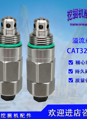 挖掘机配件回转主副溢流阀主副炮CAT320C改进型，液压螺纹插装阀