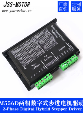JSS金三士两相开环调速细分数字式驱动器DM556D驱动器程序可设置