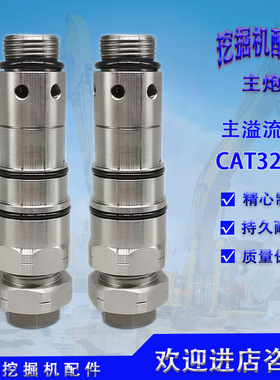 厂家直销各种挖掘机配件回转溢流阀主炮/副炮主溢流阀CAT320C