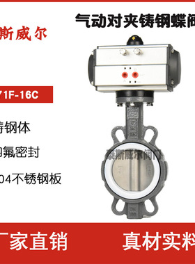 气动对夹四氟蝶阀 D671F-16C 聚四氟乙烯密封 加大一号气动执行器