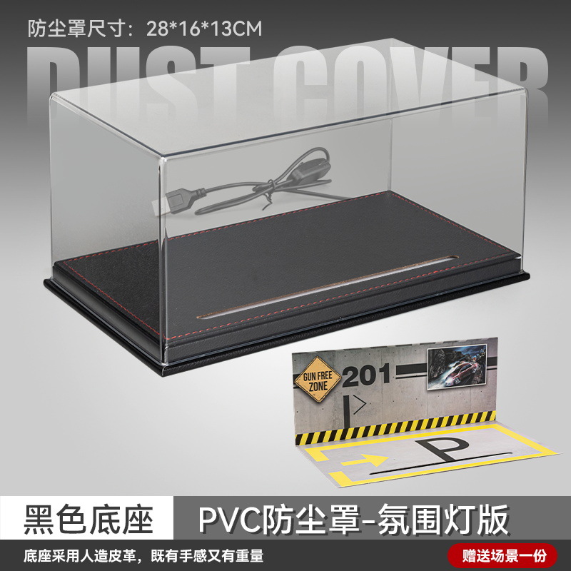 1:24车模防尘罩PVC 展示盒子收藏摆放陈列架子带场景图停车场