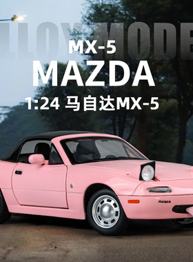 新豪迪1:24马自达MX-5吐舌头跑车转向四轮避震合金声光仿真模型车