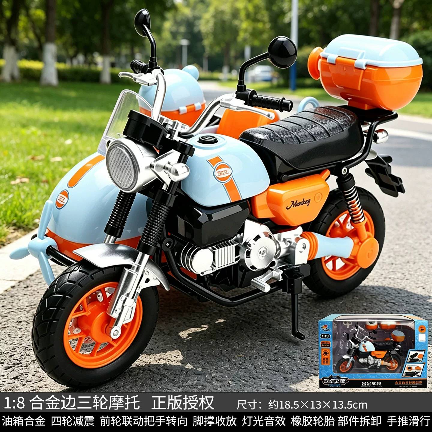 彩利信1:18仿真边三轮摩托车模型合金声光联动儿童玩具摆件收藏