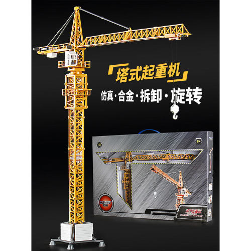 [盒装]凯迪威1:50塔式起重机DIY拼装塔吊吊车合金教学模型625017