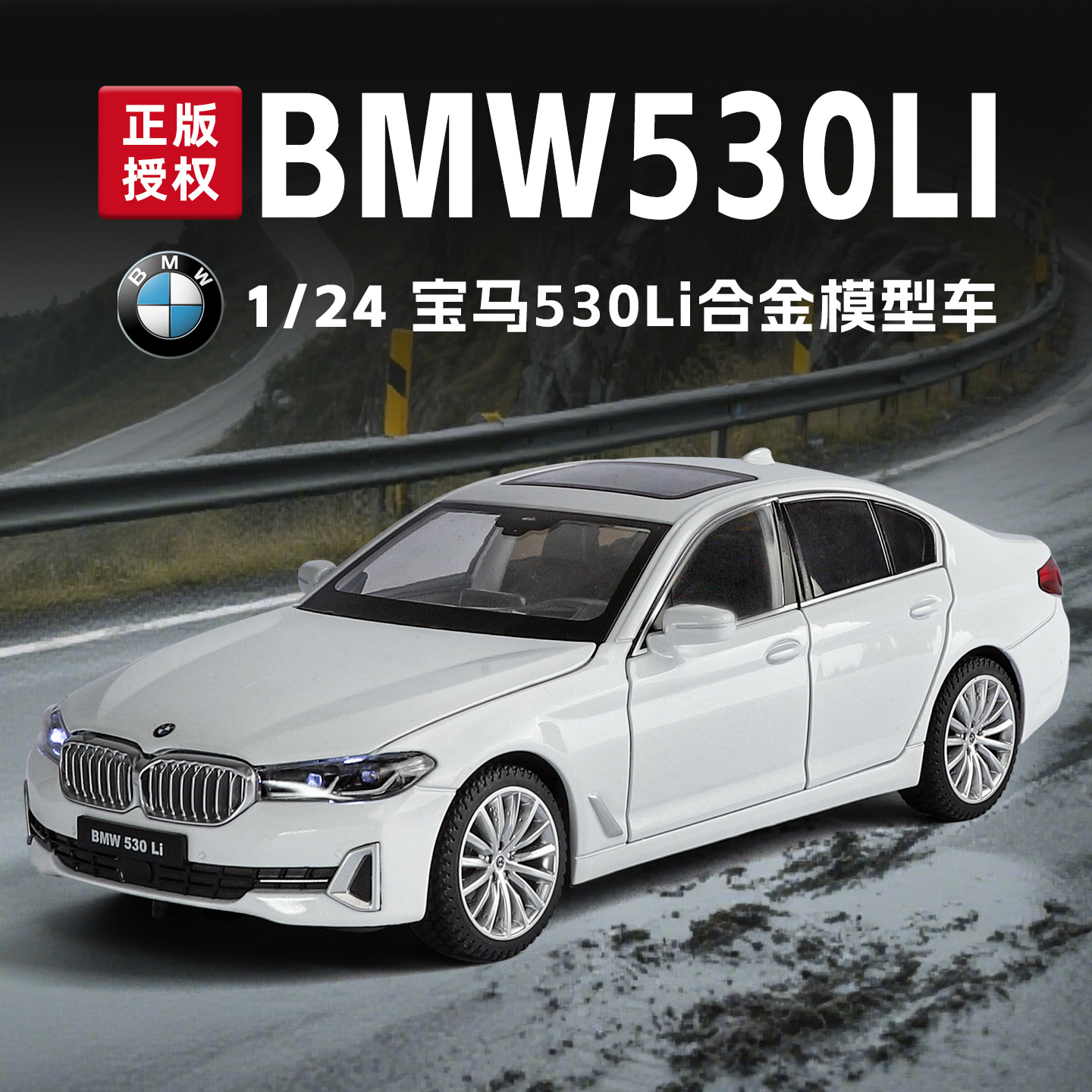黑曼巴1:24宝马530li合金车模四轮避震办公室装饰摆儿童玩具