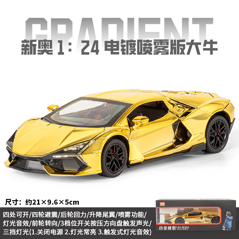 仿真1:24合金跑车模型大牛电镀版声光回力喷雾三挡开关儿童玩具车