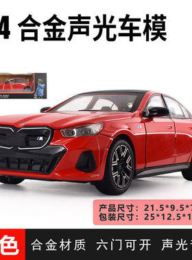 1:24宝玛i560汽车模型BMW仿真合金六开门儿童玩具车收藏男孩礼物
