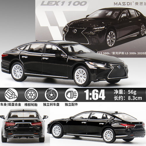 1/64雷克萨斯LS 500H 2020款仿真汽车模型车摆件微缩滑行合金底盘