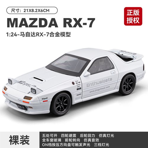 [盒]1:24正版授权马自达RX7跑车轿车合金回力开门声光汽车模型车