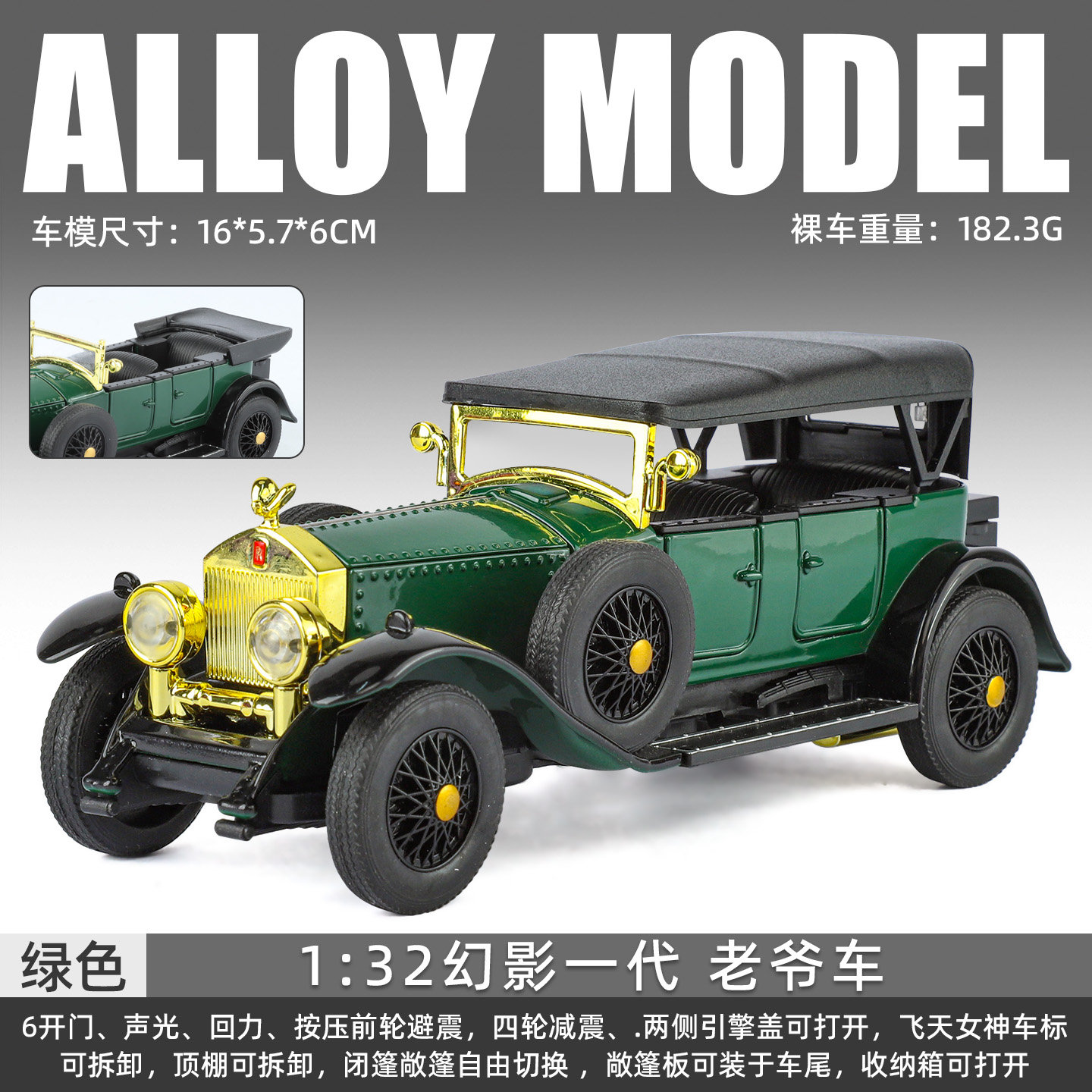 新豪迪1:32劳斯幻影一代老爷车模型仿真声光回力顶棚可拆儿童玩具