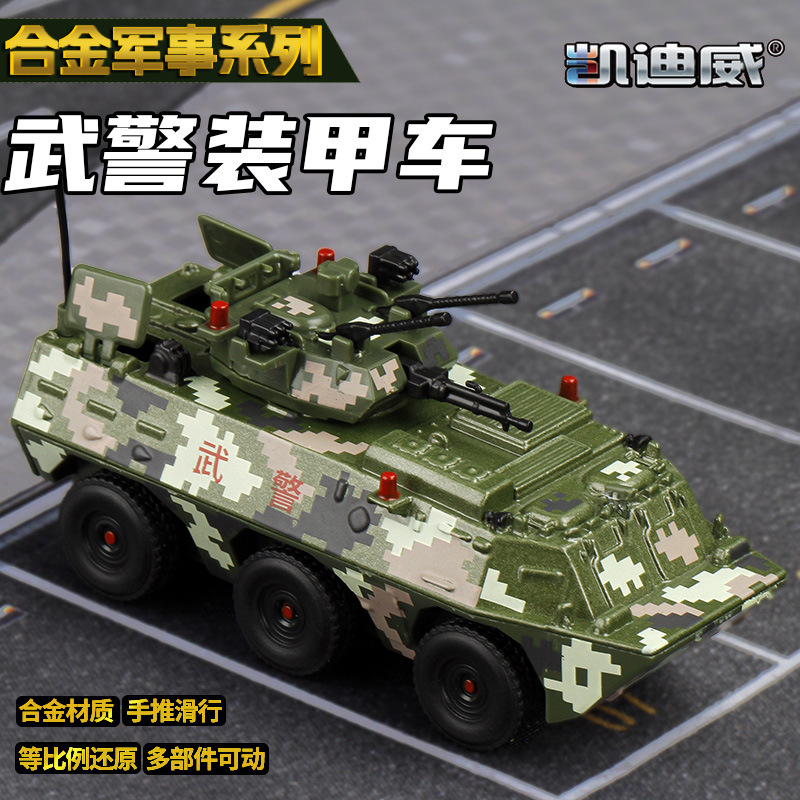 凯迪威小比例1:84装甲车越野车合金军事礼物微缩迷你模型车