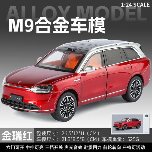 1/24问界M7/M9避震转向开门合金玩具SUV仿真汽车模型儿童玩具车
